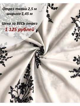 Штапель белый с черными веточками