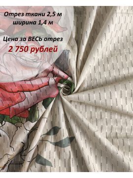 Батист-мережка купон яркие розы на бежевом фоне