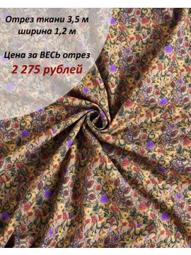 Хлопок горчичный с мелким рисунком