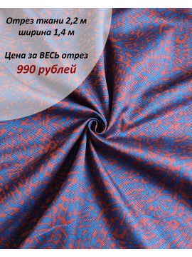 Хлопок букле сине-бордовый узор