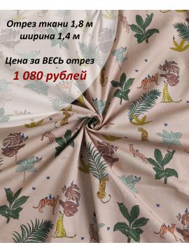 Хлопок нежно-розовый с гепардами и листьями МaxМara