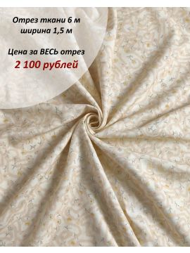 Хлопок нежно-желтый с персиковым узором и желтыми цветами